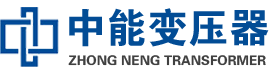 古塔油浸式变压器,古塔变压器生产厂家_古塔中能变压器厂家欢迎您