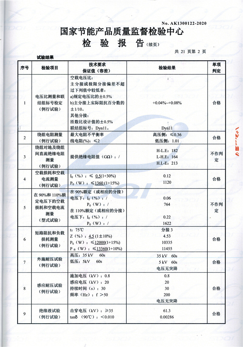 高低压试验报告-S11-1250古塔古塔古塔油浸式变压器-2.jpg